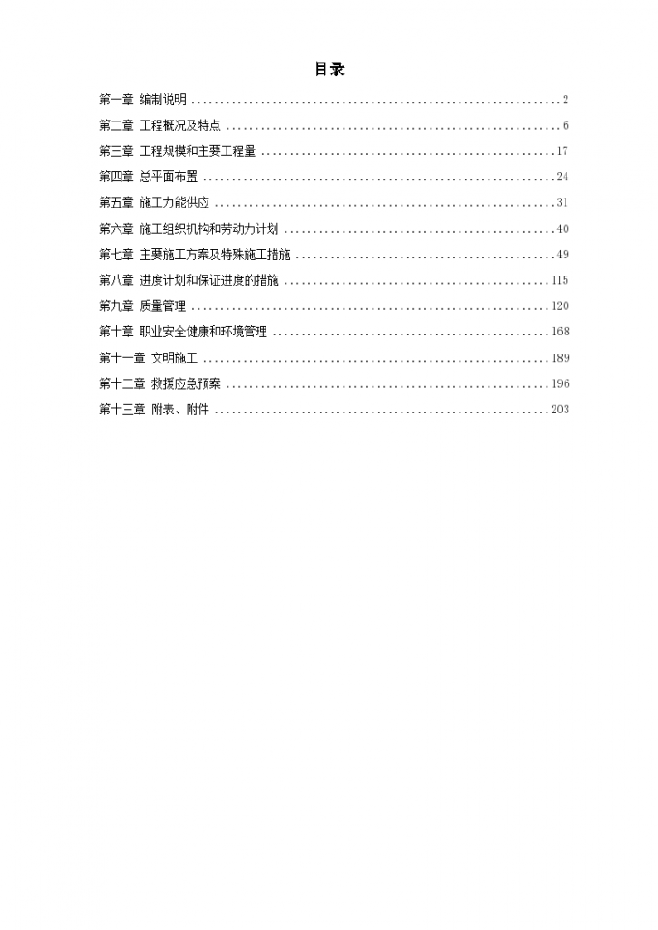 内蒙古某发电厂厂房及水处理系统施工组织设计方案-图一