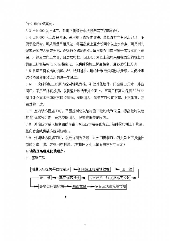 芜湖某服装厂厂房建造工程施工组织设计方案-图二