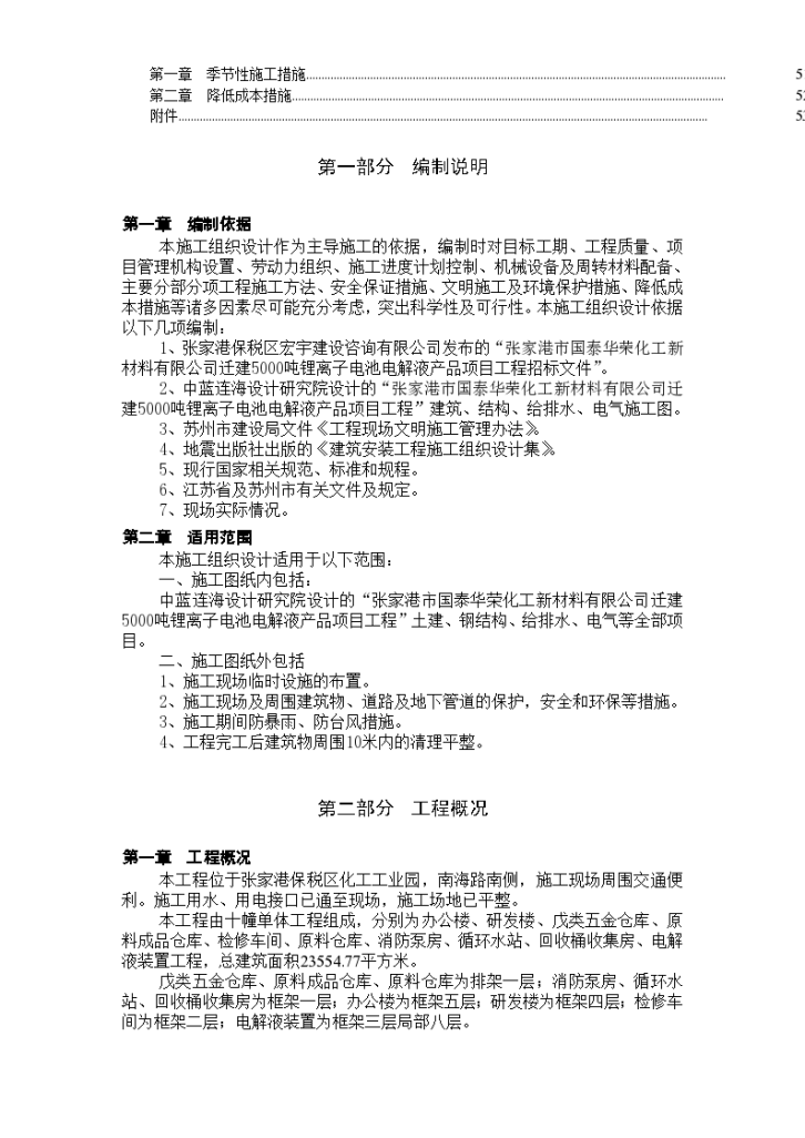 某电池制造厂五千吨锂离子电池电解液产品工程施工组织设计方案-图二