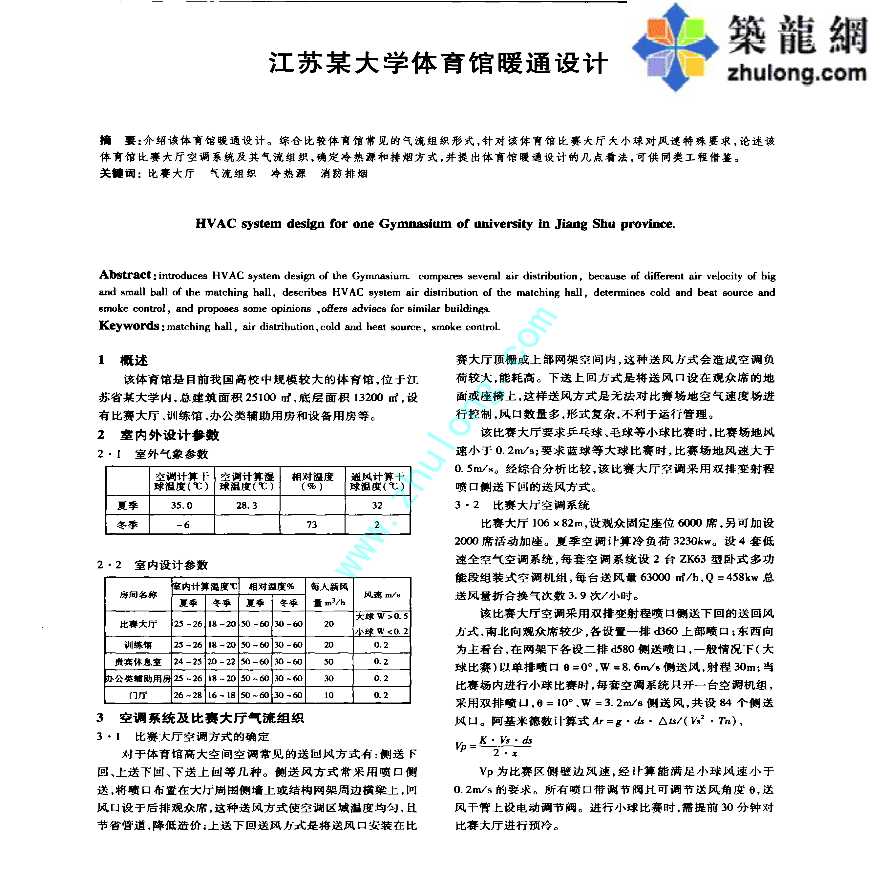 江苏某大学体育馆暖通设计-图一