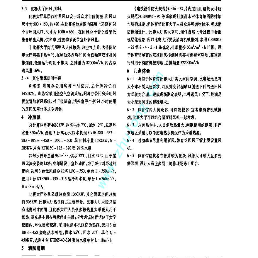 江苏某大学体育馆暖通设计-图二