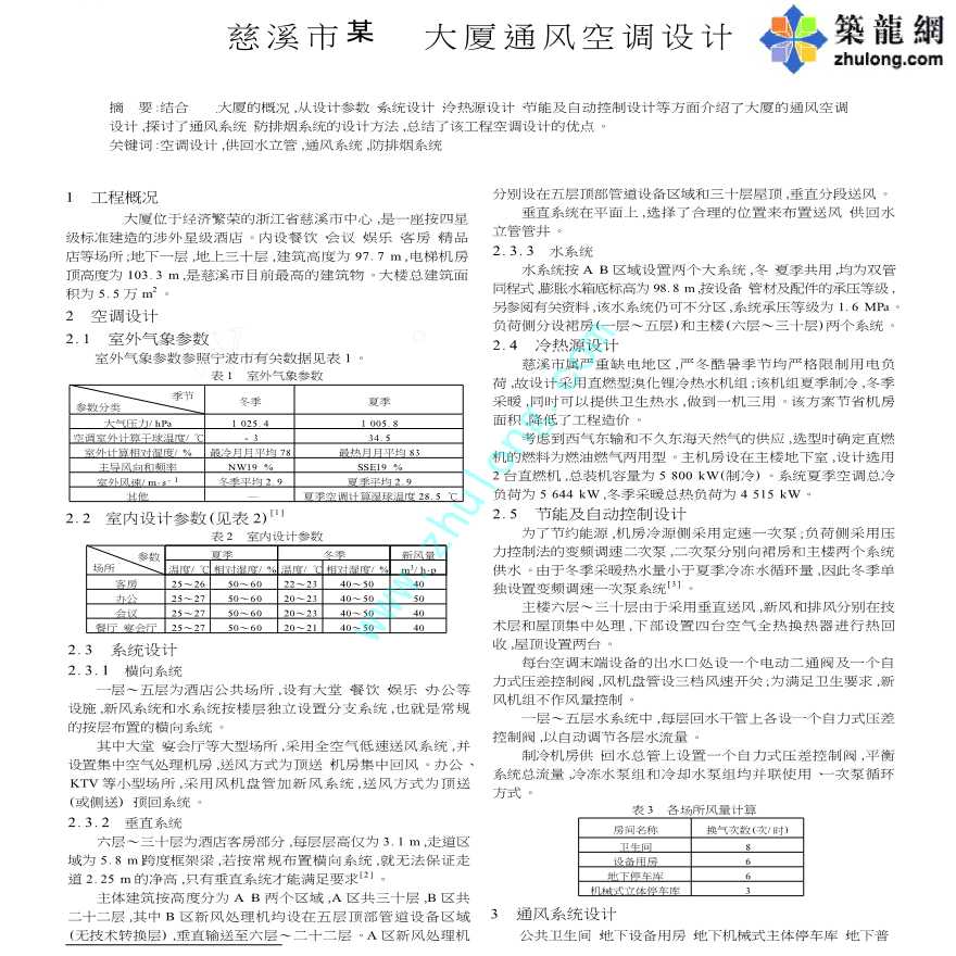 慈溪市某大厦通风空调设计-图一