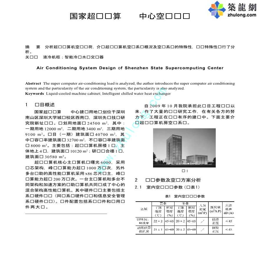 国家超级计算某中心空调设计案例-图一