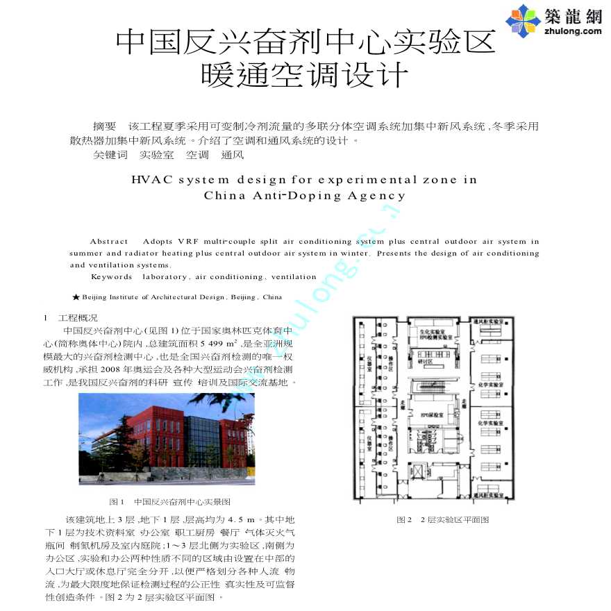 中国某中心实验区暖通空调设计-图一