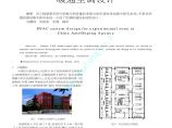 中国某中心实验区暖通空调设计图片1