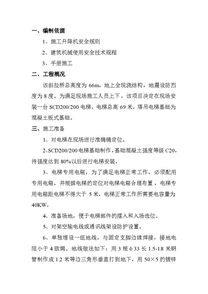 上海嘉定区某高层写字楼电梯安装施工组织设计方案-图二