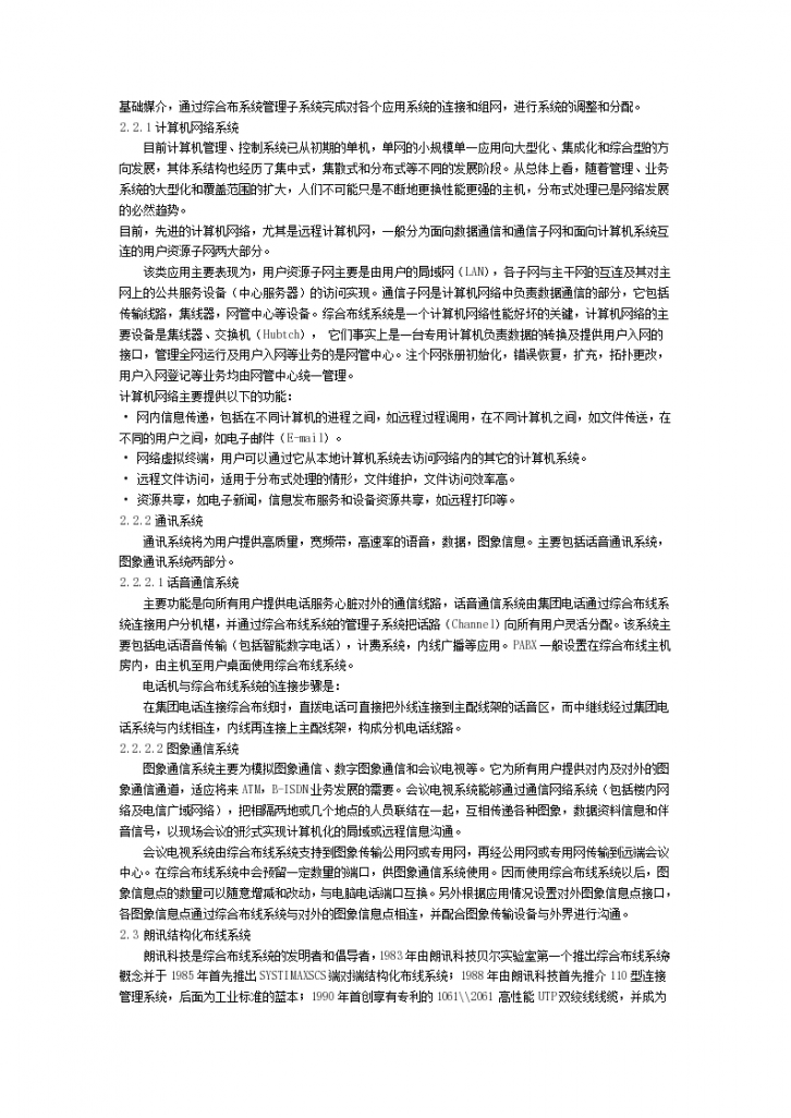 北京某大型办公楼楼宇布线系统施工组织设计方案-图二