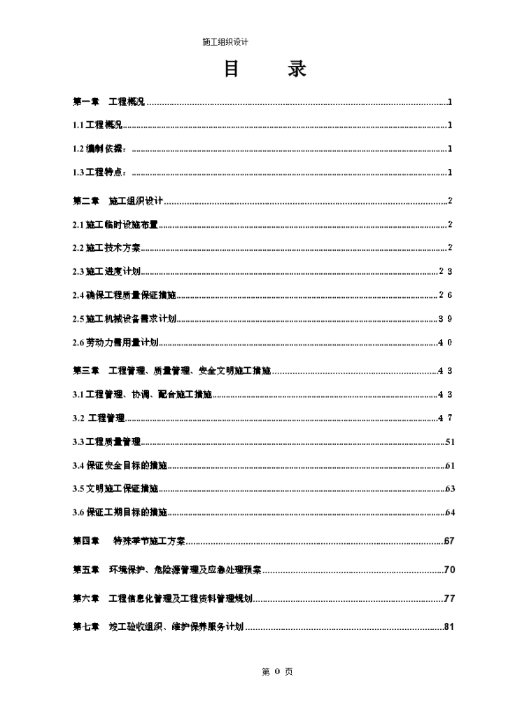 南京某高层综合楼工程水电工程施工组织设计方案-图一