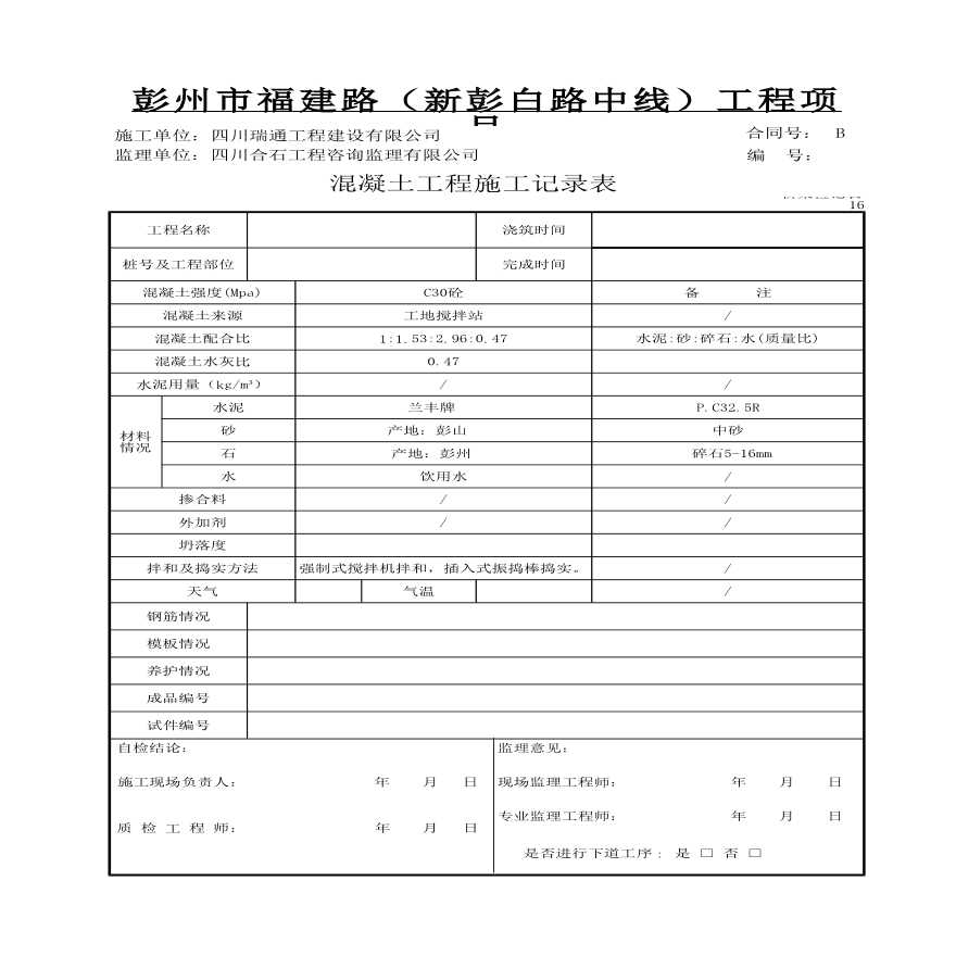 公路桥梁隧道工程涵洞总体混凝土浇筑记录-图一