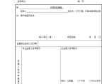 公路桥梁隧道工程桩基施工开工报审表图片1