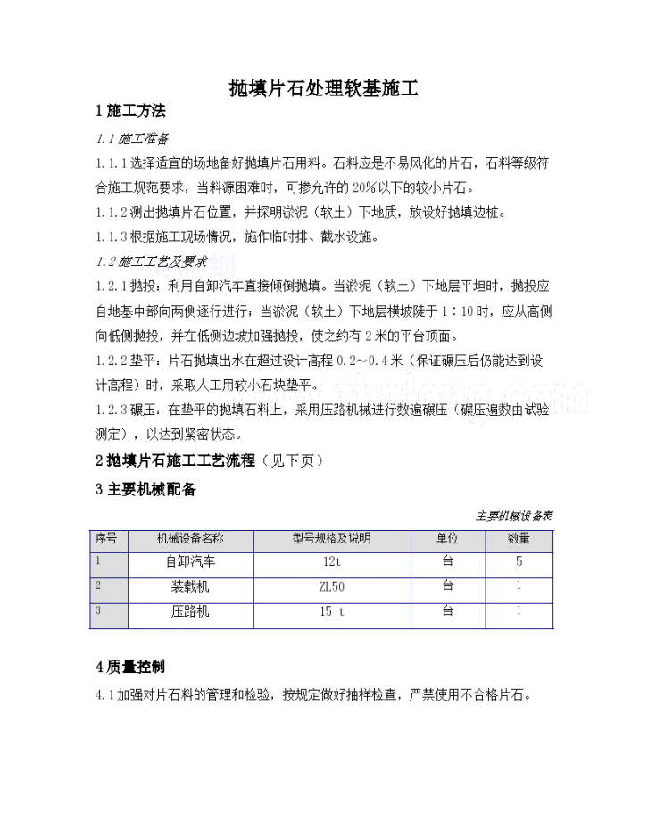 抛填片石处理软基施工-图一