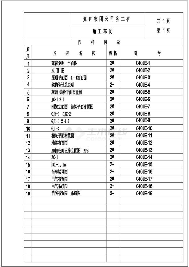 2161平米24m总跨门式刚架钢结构厂房结施cad图【19个CAD文件】-图一