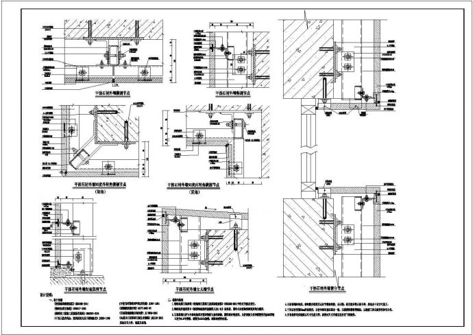 干挂大理石节点图CAD施工图设计_图1