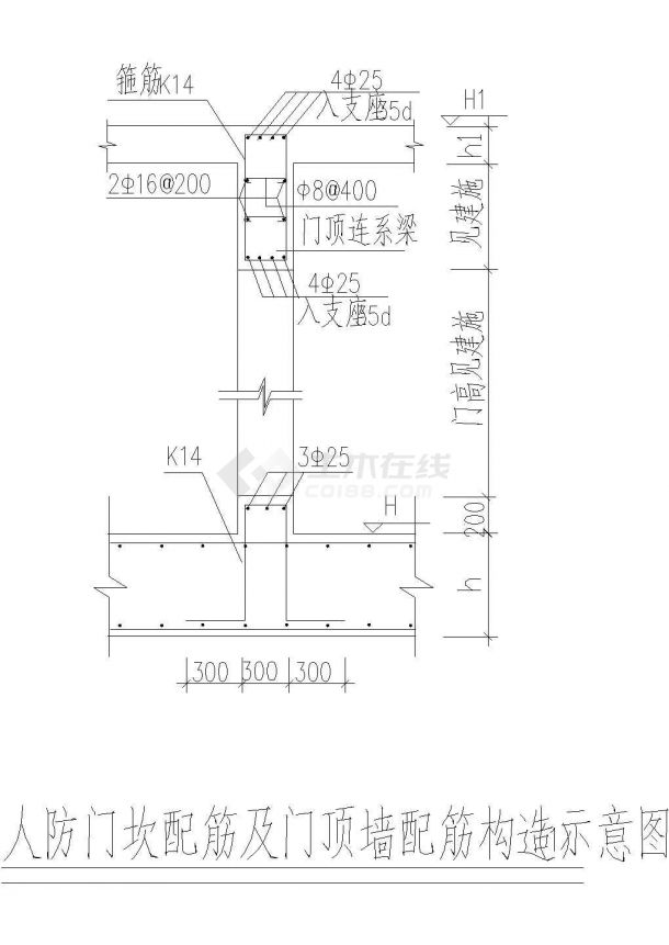 某人防门坎配筋及门顶墙配筋构造示意节点构造详图-图二