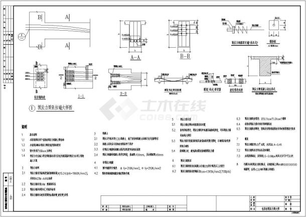 某有粘结预应力梁大样节点构造详图-图二