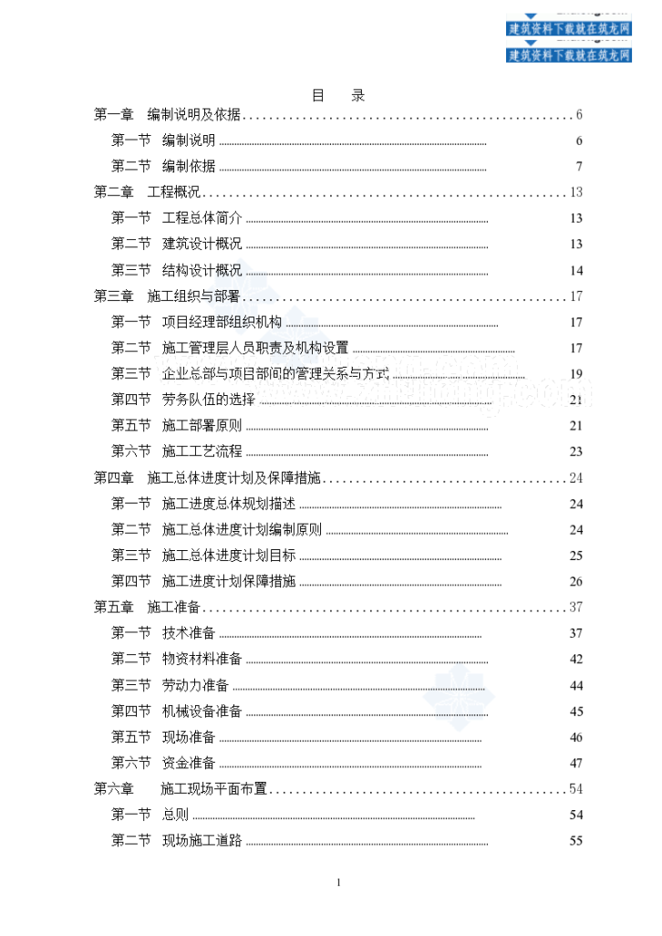 生产车间、仓库施工组织设计-图一