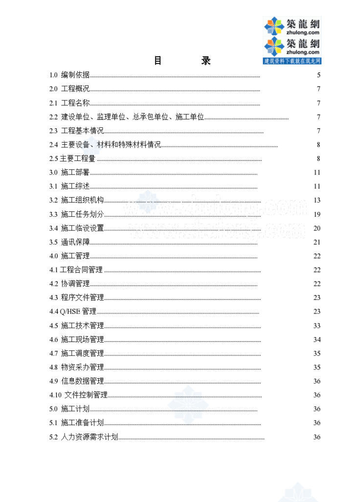 [江西]西气东输管道工程分输清管站施工组织设计-图二