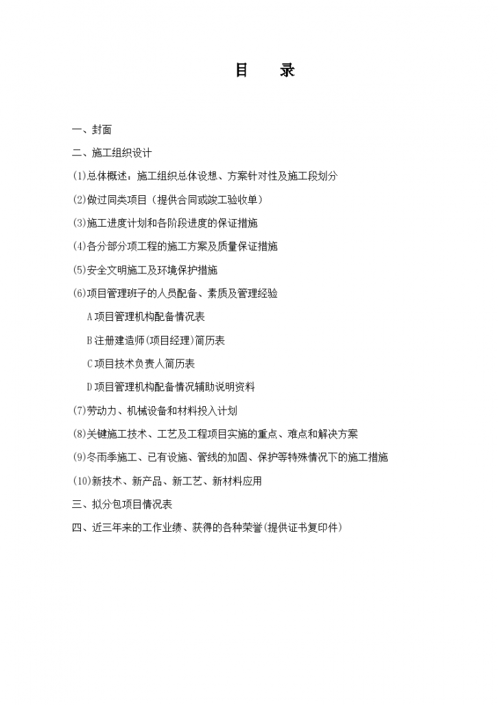 中国徐霞 客旅游博物馆装饰工程B标段工程施工招标投标文件-图二