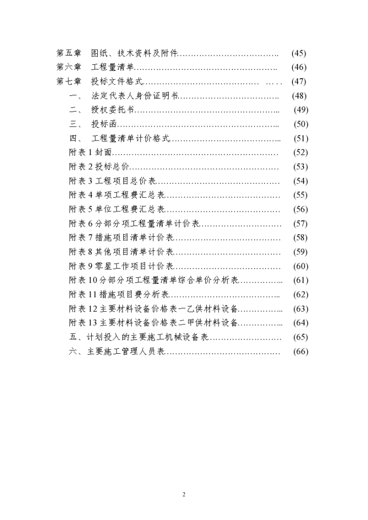 治疗中心病房 楼土建、安装施工组织设计方案-图二