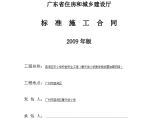 [广东]2016年小学教学楼抗震加固工程施工合同图片1