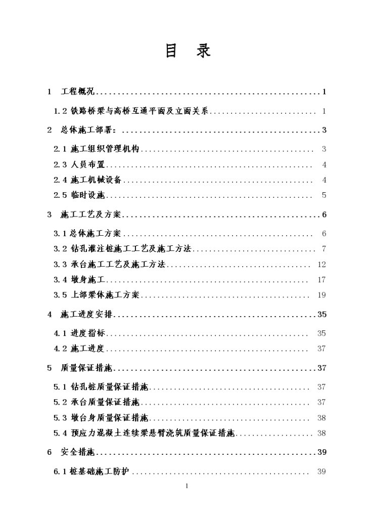 跨高桥互通连续梁大桥施工方案.-图一