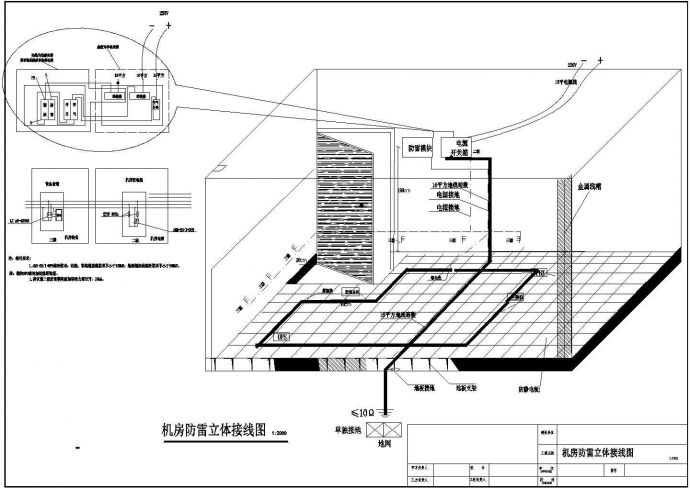 弱电机房防雷立体接线示意CAD全套图纸_图1
