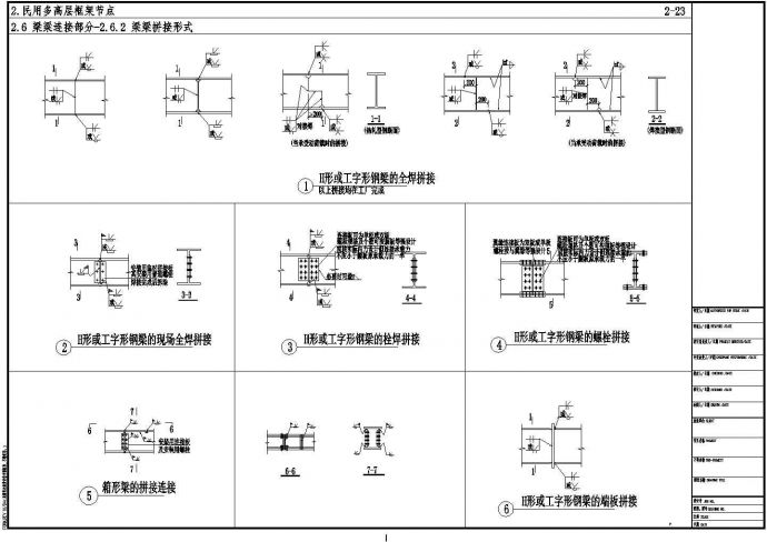民用钢框架梁梁拼接节点构造CAD详图_图1