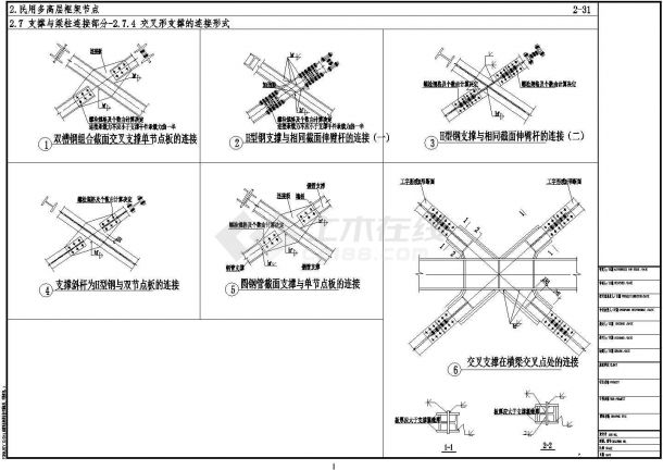 民用钢框架交叉形支撑的连接节点构造CAD详图-图一