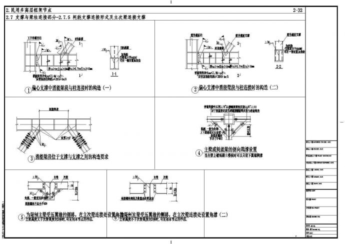 民用钢框架耗能支撑连接形式及主次梁连接支撑节点构造CAD图_图1