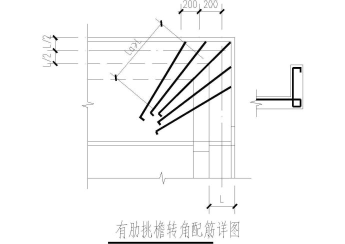 某有肋挑檐转角配筋节点构造详图设计_图1