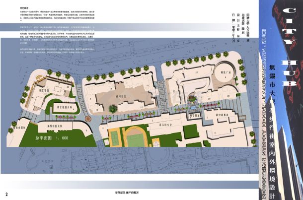 [无锡]某步行街环境景观设计-图二