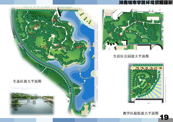 湖南高校校园景观设计（二）_图1