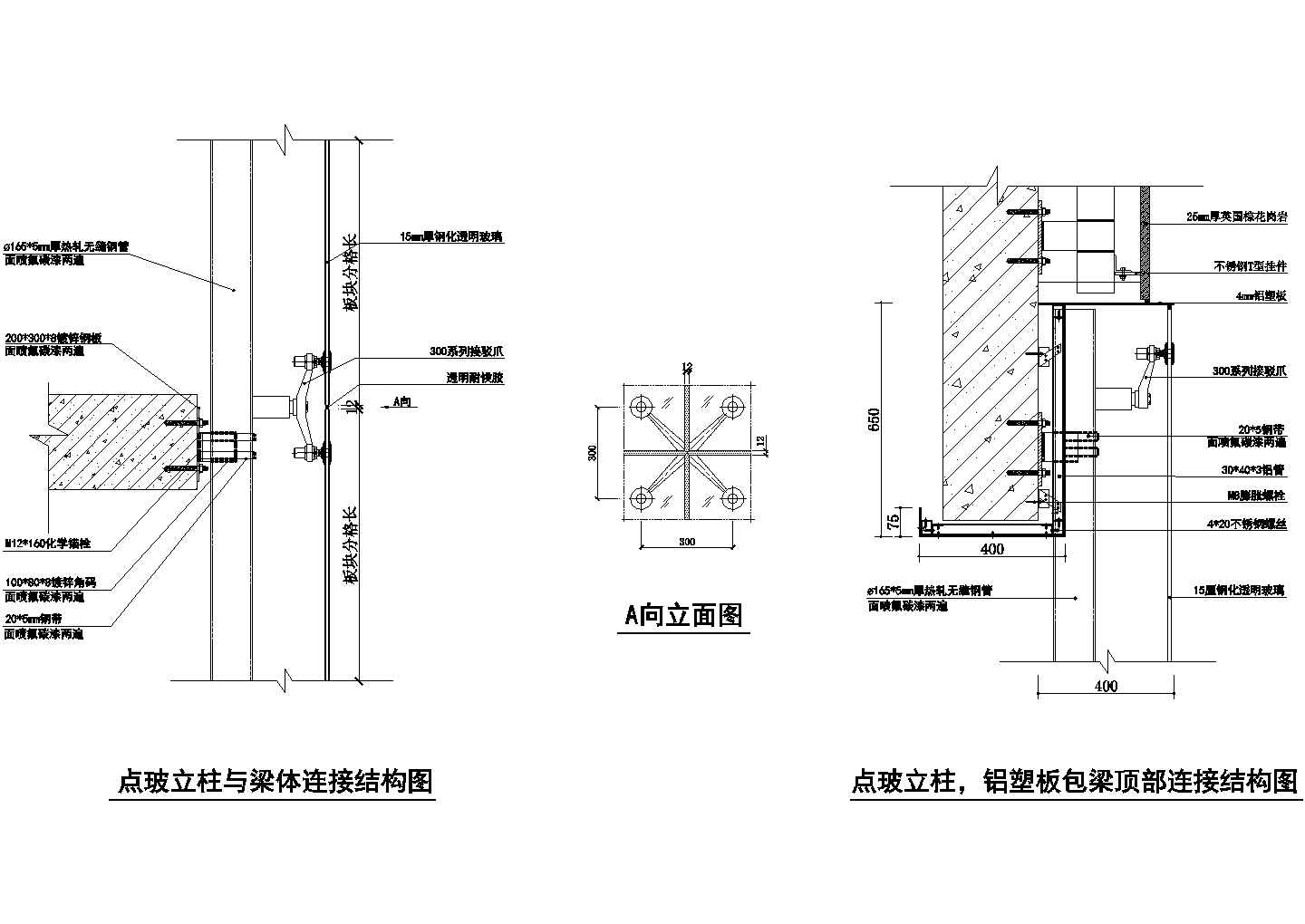点玻立柱与梁体连接节点详图CAD施工图设计