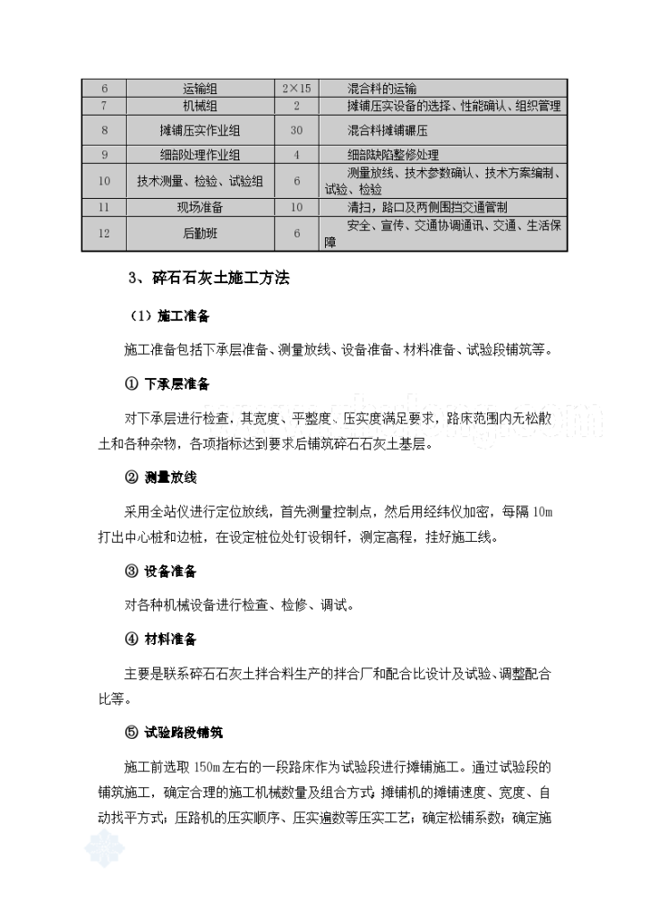 某路碎石石灰土基层施工方法-图二