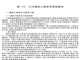 现代建筑工程安全事故概述及案例分析图片1