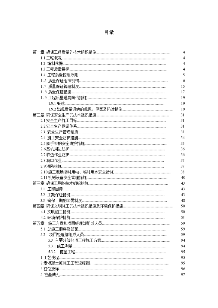 小高层及联排别墅施工组织设计.-图一