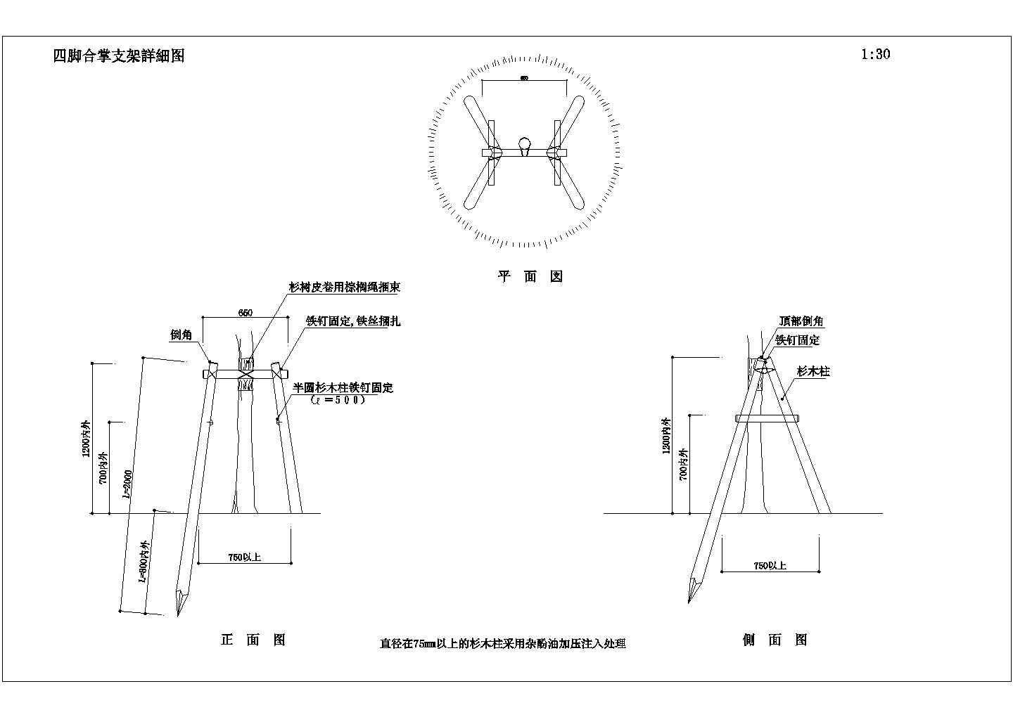 园林树木支架详图—四脚合掌支架