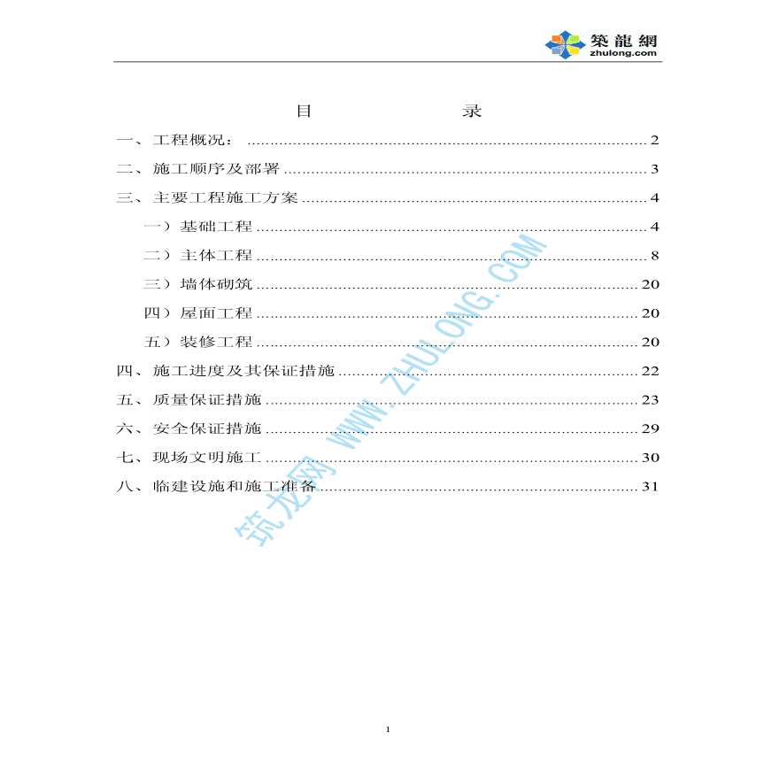 南京某工业园工程施工组织设计-图一