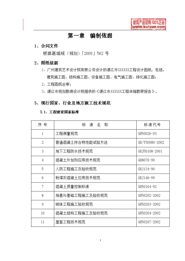 高层小区框架剪力墙结构施工组织设计-图一