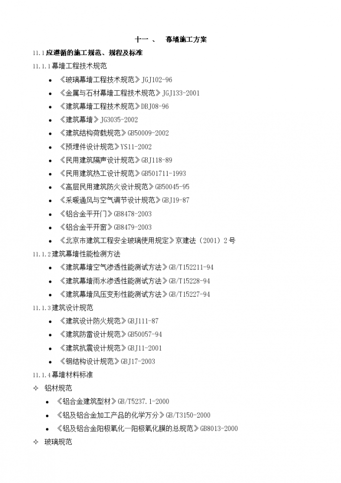 幕墙施工方案._图1