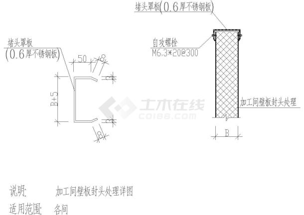 某加工间壁板封头处理节点构造详图-图一