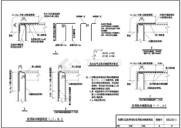 某抗震边柱及角柱柱顶纵向钢筋节点构造详图-图二