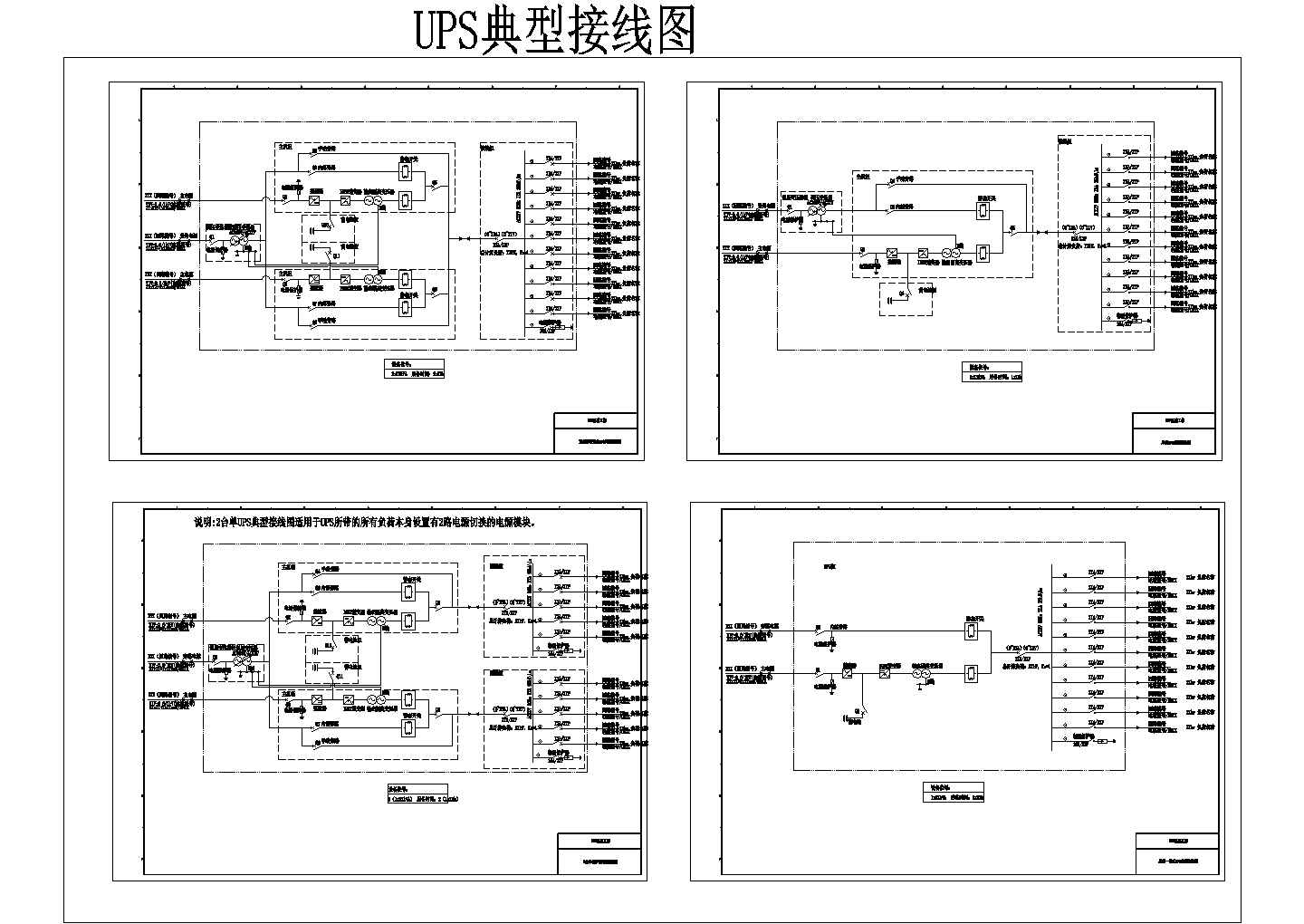UPS典型接线图（数据控制中心）