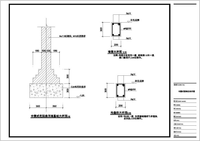 中国式花园曲顶围墙结构详图_图1