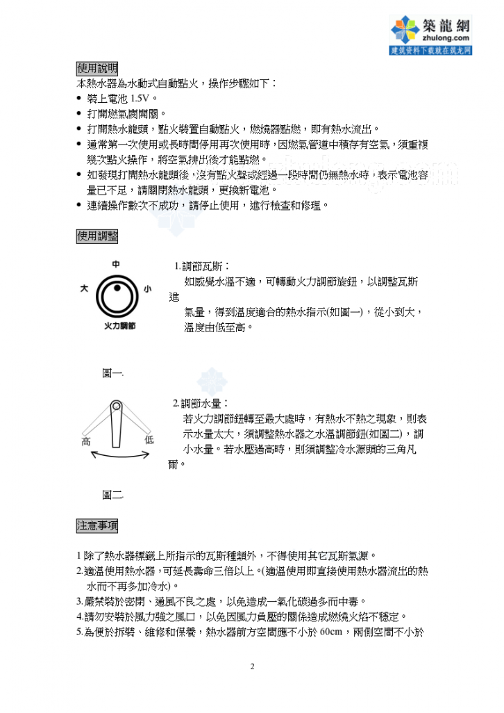 自然排气型热水器使用说明-图二