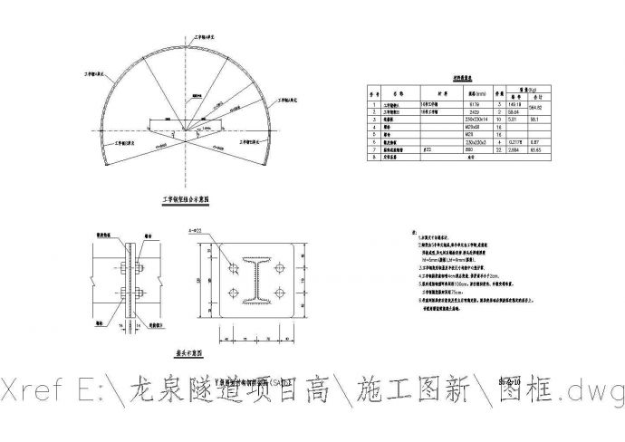 [浙江]单洞双线隧道工程cad施工图设计全套，共82张（甲级设计院设计）_图1