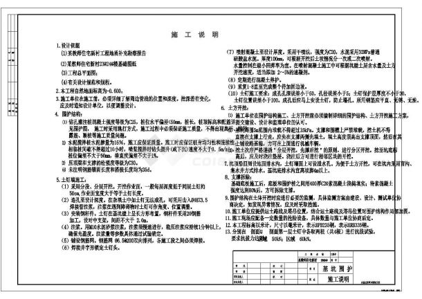 复合土钉墙及桩撑深基坑支护CAD施工图-图二