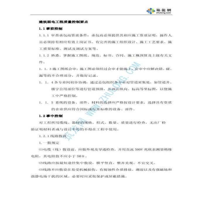 建筑弱电工程质量控制要点_图1