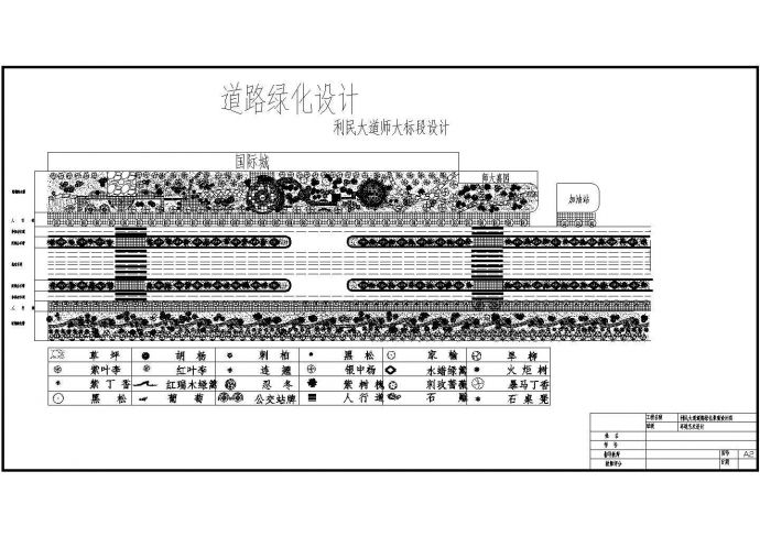 利民大道师大标段道路绿化设计cad图，共两张_图1