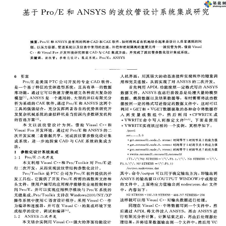 ANSYS软件应用之E和波纹管设计系统集成研究-图一